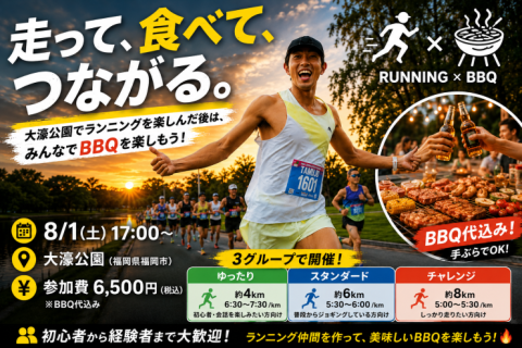 【福岡】RUN ＆ BBQ in 大濠公園  〜走って、食べて、繋がろう〜