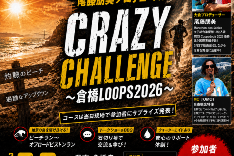 CRAZY CHALLENGE～倉橋LOOPS 2026～