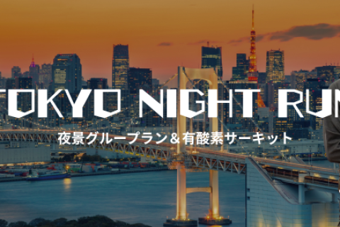 CRAFT RUNNING ACADEMY Vol.02｜夜景グループラン＆有酸素サーキット
