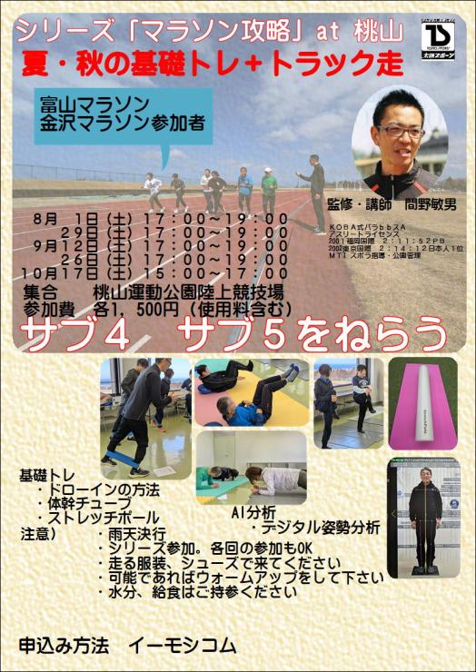 RUNNET連携画像1