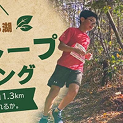 第5回さくらおろち湖トレイループランニング