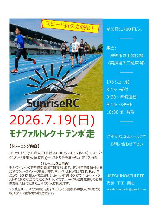 RUNNET連携画像2