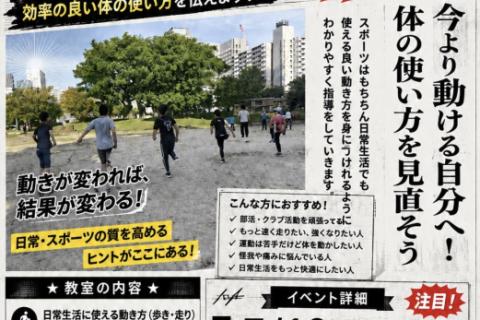 パフォーマンスアップ教室