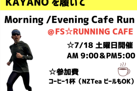 Cafe Run Asics KAYANO シューズお試し付き @FS☆RUNNING