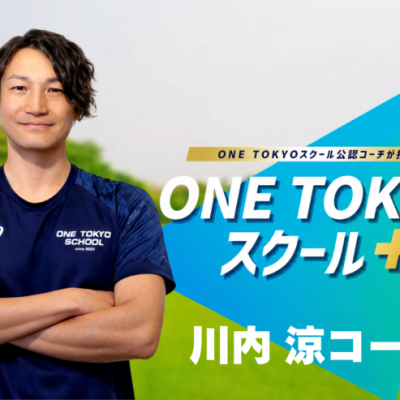 ONE TOKYOスクール＋【...