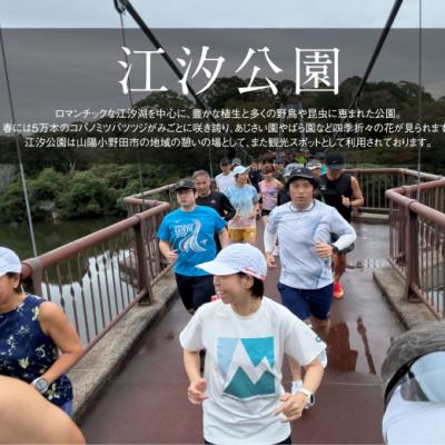 山口自主ラン【vol.77】2026.10/18(日) 秋の大会対策、江汐公園でスペシャルウェーブ走