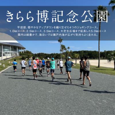 山口自主ラン【vol.74】2026.9/6（日）きらら博記念公園で変化走20㎞