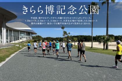山口自主ラン【vol.74】2026.9/6（日）きらら博記念公園で変化走20㎞