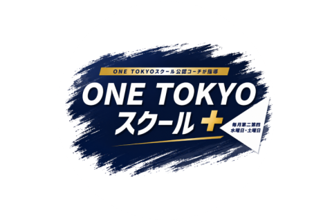 ONE TOKYOスクール＋