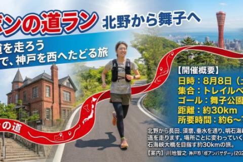 山麓リボンの道ラン 北野から舞子へ