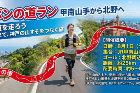 山麓リボンの道ラン 甲南山手から北野へ