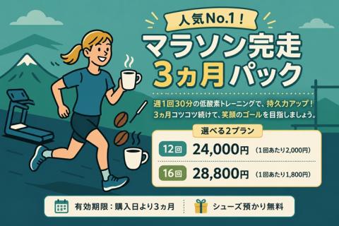 〔7/18〕低酸素（高地）トレーニングで走力アップ＊　30分ウォークやゆっくりランでも効果的