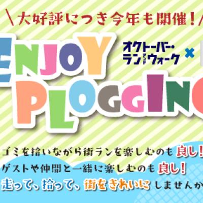 森永製菓 inゼリーpresents エンジョイプロギング in 小山