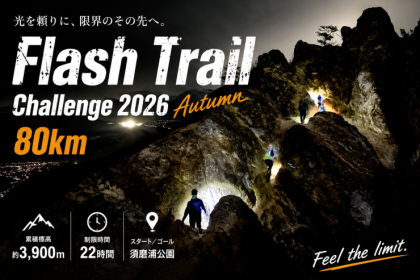 Flash Trail Challenge 2026 Autumn(80km)