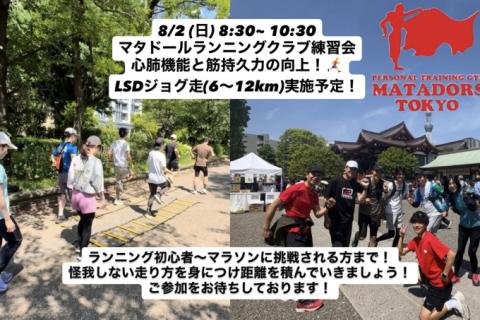 初心者大歓迎フルマラソン完走・サブ4.5~5を目指すランニング練習会