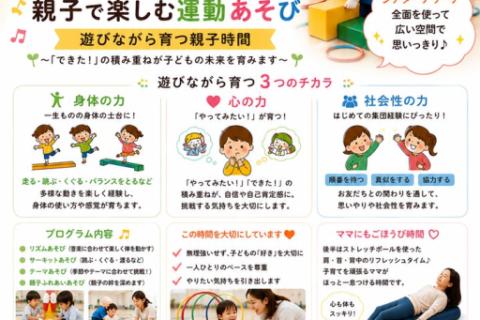 わぴあ キッズパークdeママリフレッシュ