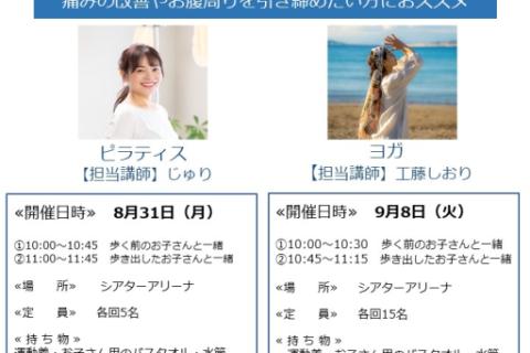 わぴあ 　ママサークル　～ヨガ・ピラティス～