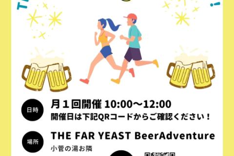 【第6回ビアラン@小菅村】走ってクラフトビールで乾杯！全国地ビールの頂点に輝いたビールを味わおう！