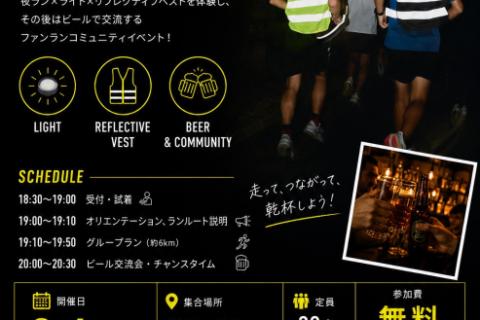 BOOKMAN × Runtrip Safe Is Cool. Night Run & Beer