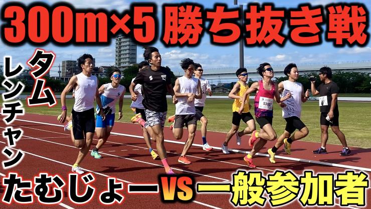 前回の様子(たむじょーYouTube)