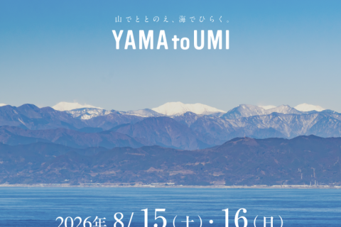 【8/15＆16】YAMA to UMI Wellness Journey「山編」