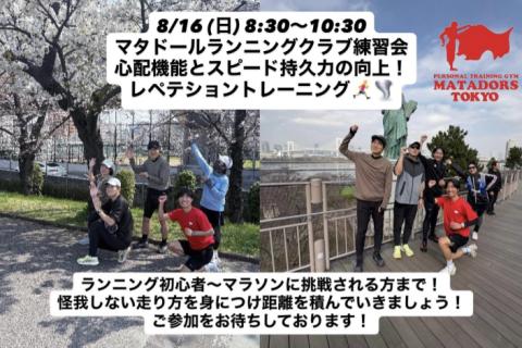 初心者大歓迎フルマラソン完走・サブ4.5~5を目指すランニング練習会