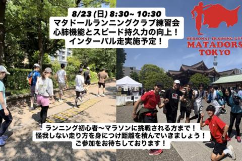 初心者大歓迎フルマラソン完走・サブ4.5~5を目指すランニング練習会
