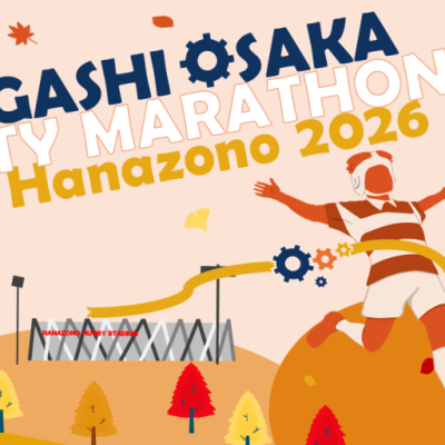 東大阪市民マラソン大会 in Hanazono 2026
