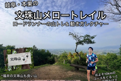 【8.9日曜】"岐阜の2大名低山の1つ"文珠山メロートレイル