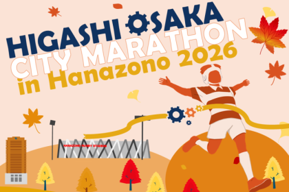 東大阪市民マラソン大会 in Hanazono 2026