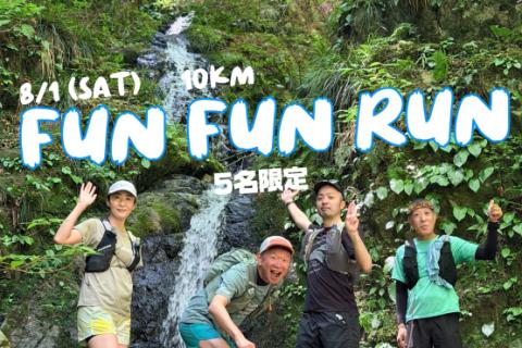 5名限定！【はじめて/初級/初心者】Fun Fun Run 10Km