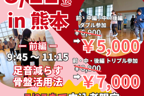 【熊本】ランクリニック！足音減らす走りのコツは骨盤にあり！？