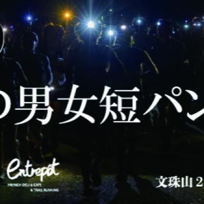 【MJ20】真夏の文珠山耐久20時間 2026