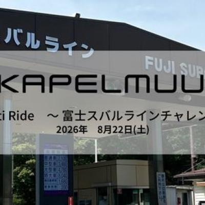 KAPELMUUR cocotiライド　～ 富士スバルラインチャレンジ ～