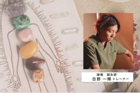 7月【"走りが変わる"スペシャルセミナー】"見えない疲労” 東洋医学的コンディショニングと回復戦略