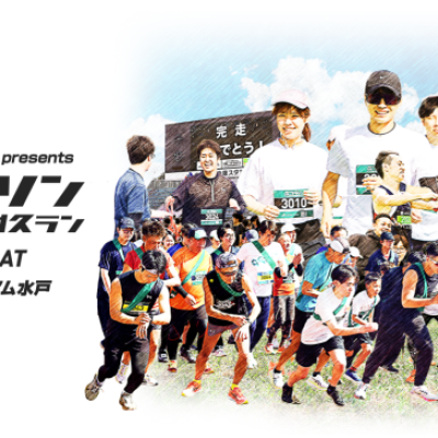 第3回JAグループ茨城 presents リレーマラソン 3時間耐久ラン