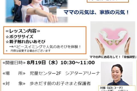 わぴあ 子連れdeママエクササイズ