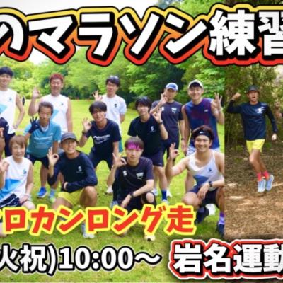 夏のマラソン練習会 in岩名運動公園クロスカントリー 〜目標達成に向けたトレーニング〜
