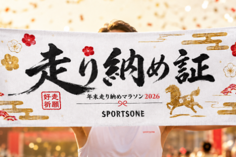 年末走り納めマラソン2026＜東京豊洲会場＞