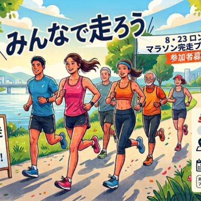 ８・２３ロング走（無料）【大阪淀川市民マラソン参加者用】 ゼビオ×TSS