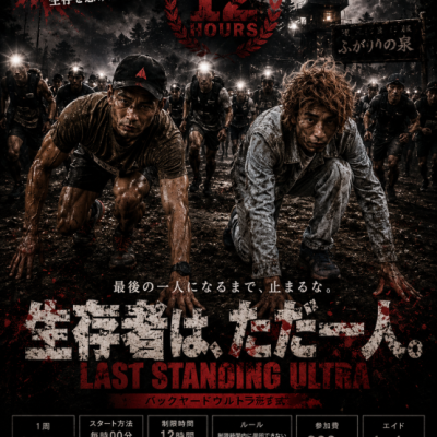 LAST ONE STANDING ULTRA  ふがりの泉