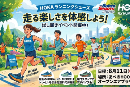 【TSS】8・11トレランシューズ無料体験（HOKAスピードゴート等）と上り下り講習