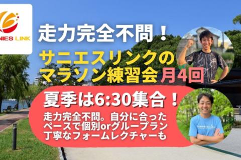 学べる通えるマラソン練習会月4回 福岡市大濠公園 扁平足等に効くセルフケア+ジョグorインターバル