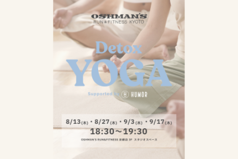 デトックスヨガ｜OSHMAN'S RUN&FITNESS 京都店