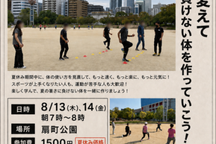 夏の運動教室