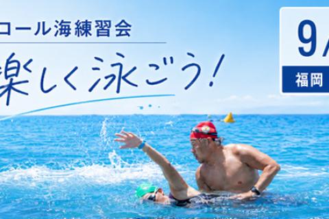 【福岡・深江】初心者から経験者まで｜海のラクな泳ぎ方練習会