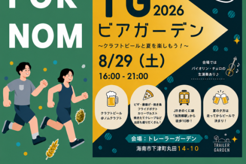 RUN FOR NOM@トレーラーガーデン