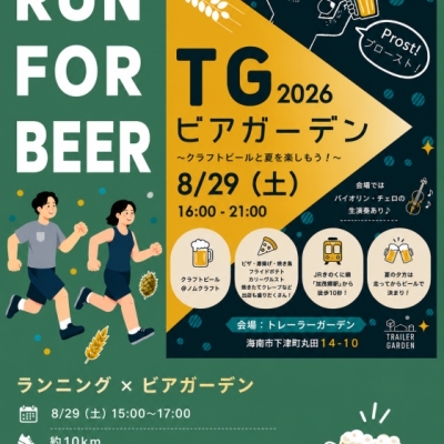 RUN FOR BEER@トレーラーガーデン
