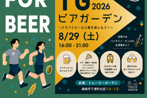 RUN FOR BEER@トレーラーガーデン