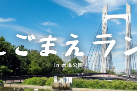 【木場公園】しごまえラン｜朝の時間を有効活用して走るのを習慣化しよう！